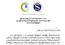 ၸုမ်းၵူၼ်းၼုမ်ႇတႆး TYO တင်း SYY ႁူမ်ႈၵၼ် တုၵ်းယွၼ်း သိုၵ်း TNLA ႁႂ်ႈပွႆႇၼၢင်းမူဝ်ႁွမ် ၼမ်ႉၶမ်း