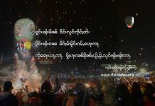 ပွႆးလိူၼ် 12 မူၼ်း တီႈတူၼ်ႈတီး ပီၼႆႉ တေမီးႁူင်းၾႆးမိၼ် ၶဝ်ႈၶႅင်ႇၵၼ် 410 လုၵ်ႈ