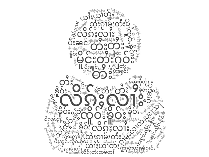 ႁၢင်ႈလိၵ်ႈလၢႆး