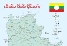 ႁၢင်ႈၽႅၼ်ႇလိၼ်ၸိုင်ႈတႆး