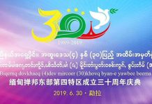 ၼႃႈလိၼ်ၶိုၵ်ႉတွၼ်းမၢႆ 4 မိူင်းလႃး တေၸတ်းႁဵတ်းပွႆးဢဝ်ဝၼ်းငမ်းယဵၼ် ၶွပ်ႈတဵမ် 30 ပီ