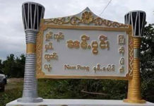 ပၢႆႉၼမ်ႉပွင်ႈ