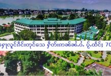 လူင်ပွင်ၸိုင်ႈၼႄႇပျီႇတေႃႇဝႃႈ ၼႂ်းၶၢဝ်းတၢင်း 70 ပီ ပႆႇၸၢင်ႈလႆႈၶိုၼ်း တီႈႁေႃလူင်ၵဵင်းတုင်