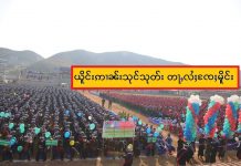 ၽူႈၼမ်းၸၢဝ်းပဢူဝ်း ပိုတ်ႇလၢတ်ႈၼႂ်းဝၼ်းလိူၼ်သီႇမူၼ်းဝႃႈ တေၶတ်းၸႂ်ႁႂ်ႈမီးၸႄႈမိူင်းတူဝ်ၵဝ်ႇ