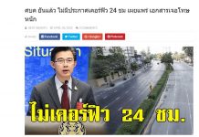 လူင်ပွင်ၸိုင်ႈထႆးဝႃႈ ပေႃးဢမ်ႇမီးၵူၼ်းတိတ်းၸပ်းၶူဝ်ႊဝိတ်ႉ-19 ၼမ်မႃးထႅင်ႈ တႄႉ တေဢမ်ႇမီးမၢႆမီႈႁၢမ်ႈပိၵ်ႉသင်ထႅင်ႈ