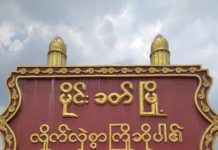 ၵူၼ်းမိူင်းၶၢၵ်ႇလိူတ်ႇမႆႈ ဢမ်ႇလႆႈႁဵတ်းႁႆႈႁဵတ်းၼႃး ပေႃးဢမ်ႇလူင်းလၢႆးမိုဝ်း