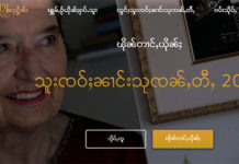 ၶွမ်ႊမတီႊ ပိုတ်ႇတိုဝ်ႉတၢင်းႁႂ်ႈတၢင်ႇယိုၼ်ႈ တႃႇႁပ်ႉသူး ၸဝ်ႈသုၸၼ်ႇတီႇ ပီ 2020