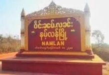 ပၢႆႉဝဵင်းၼမ်ႉလၼ်ႈ