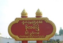 ပၢႆႉဝဵင်းၶူဝ်လမ်