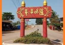 ပၢႆႉမိူင်းမိတ်ႈ