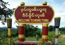 ပၢႆႉမိူင်းတူၼ်