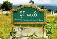 ဢွၼ်ႇယိင်းၼုမ်ႇ မိူင်းယေႃ ၵေႃႉၼိုင်ႈ ၺႃးၸုမ်းယိပ်းၵွင်ႈတီႉၵႂႃႇႁိုင် 10 ဝၼ်းပၢႆယဝ်ႉ ပႆႇပွႆႇတူဝ် Mong Yaw