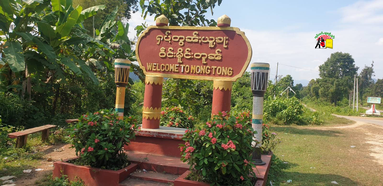 ၵူၼ်းမိူင်းတူၼ် ၶႂ်ႈႁႂ်ႈမီးၽူႈၵွၼ်းပွၵ်ႉ/ဢိူင်ႇ ဢၼ်မီးၼမ်ႉၵတ်ႉလႄႈၼမ်ႉၸႂ်