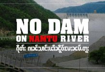 ၸုမ်းၵႅတ်ႇၶႄမႄႈၼမ်ႉတူႈ တိုၵ်းသူၼ်း ႁႂ်ႈၵူၼ်းမိူင်းတႆး ႁိပ်ႈလူင်းလၢႆးမိုဝ်း သၢၼ်ၶတ်း ၵၢၼ်သၢင်ႈၾၢႆ ၵိုတ်းဝႆးဝႆး သၢၼ်ၶတ်း လွင်ႈသၢင်ႈၾၢႆ