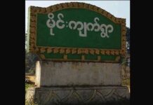 မိူင်းၵႅတ်ႈ