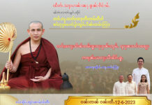 ၶူးဝႃး ဝုၼ်းၸုမ်ႉ တေယေႃးမုၼ် ၵႂႃႇမႅတ်ႉတႃႇထမ်း (တြႃး) တီႈဝဵင်းၵဵင်းမႆႇ ၶူးဝႃးဝုၼ်းၸုမ်ႉ