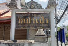 ဝတ်ႉပႃႇပဝ်ႈ