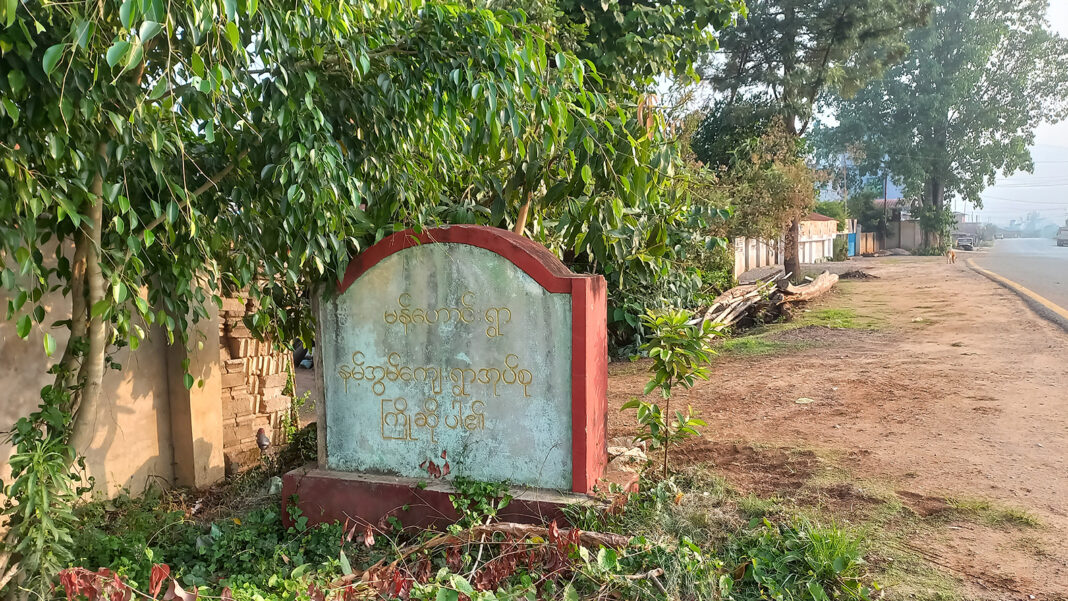 ပၢႆႉမၢၼ်ႈႁွင်း