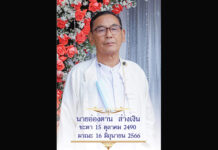 ၽူႈမၢႆၸမ်တူဝ် ၸဝ်ႈၵွၼ်းၸိူင်း လူႉသဵင်ႈ ၸဝ်ႈဢွင်ႇတၢၼ်း