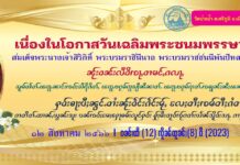 လိၵ်ႈမွၵ်ႇထိုင် ၶဝ်ႈႁူမ်ႈဝၼ်းမႄႈ ၸိုင်ႈထႆး