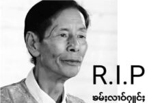 ၶၢပ်ႈတူဝ်ၵဝိပၢႆးမွၼ်းတႆး ၸၢႆးလၢဝ်သႂ် တေလုမ်းလႃးသၢင်းၵဵဝ်ႇၼႂ်းဝၼ်းတီႈ 9 လိူၼ်ဢေႃႊၵတ်ႉသ် တီႈဝဵင်းပၢင်ႇဢူႈလူင်