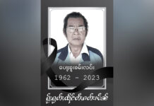 ၶူးၶမ်းလပ်း