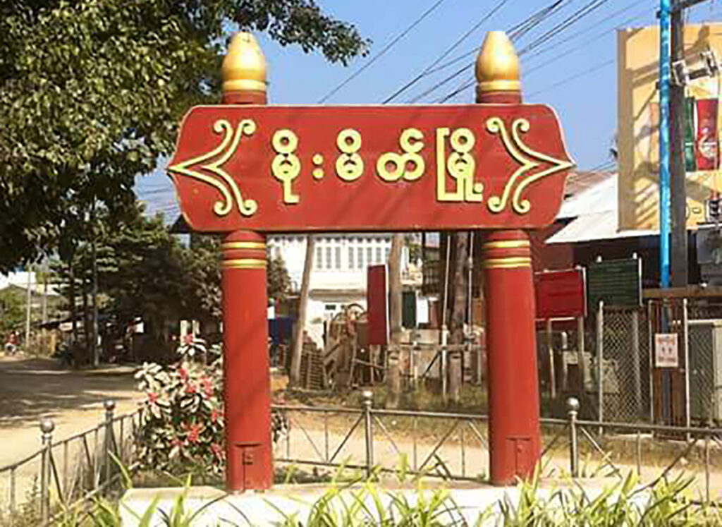 ပၢႆႉဝဵင်းမိူင်းမိတ်ႈ