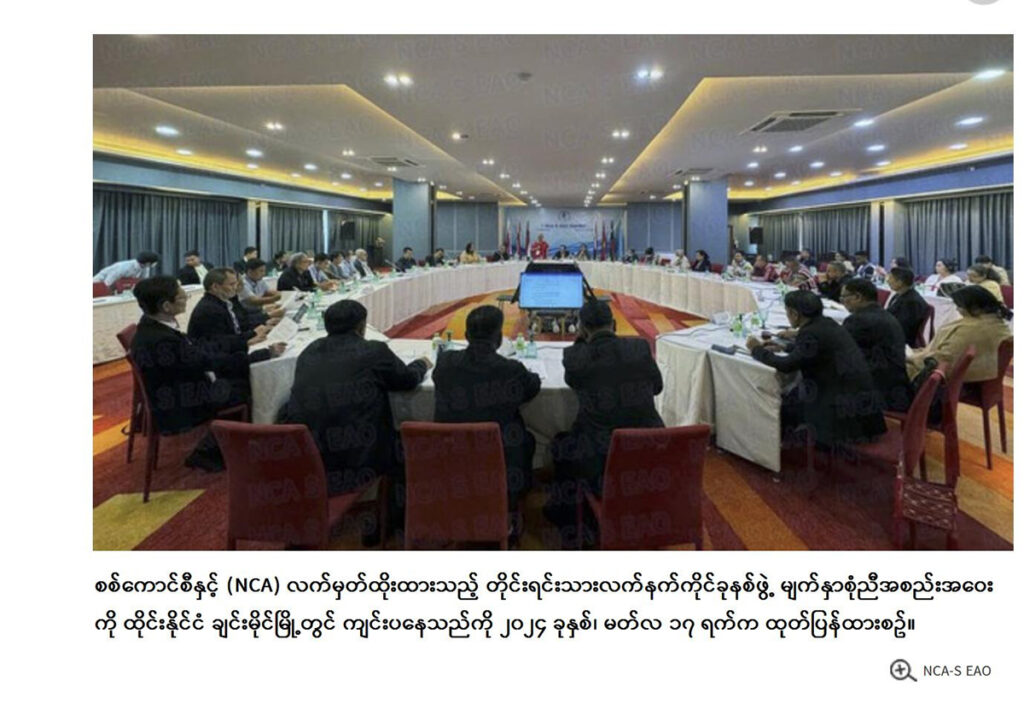 EAO 7 ၸုမ်း ဢုပ်ႇၵၼ် တီႈၵဵင်းမႂ်ႇ