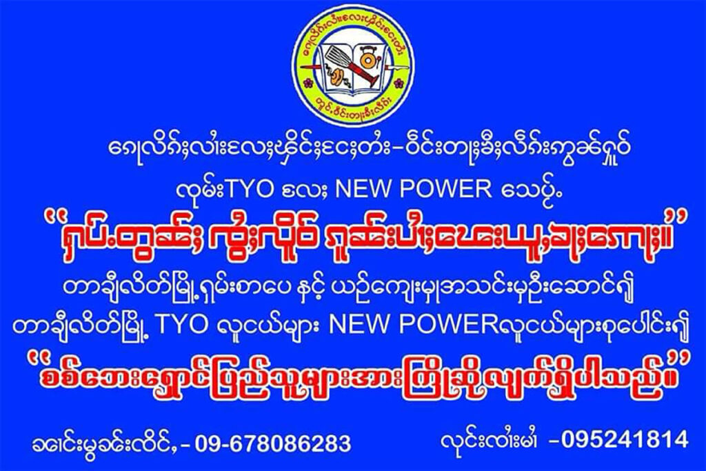 ပိုၼ်ၽၢဝ်ႇ ႁပ်ႉတွၼ်ႈ ၵူၼ်းပၢႆႈၽေး ပွတ်းႁွင်ႇ