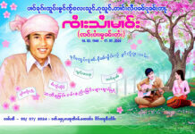 သင်ၶၸဝ်ႈ – တၵ်ႉၵႃႇ ပွတ်းဢွၵ်ႇၶူင်း ႁူမ်ႈၵၼ် ႁႅၼ်းလူႇတၢၼ်းပၼ် ၸၢႆးသၢႆမၢဝ်း ပၢင်ၶုၵ်ႉထူပ်း ၸၢႆးသၢႆမၢဝ်း