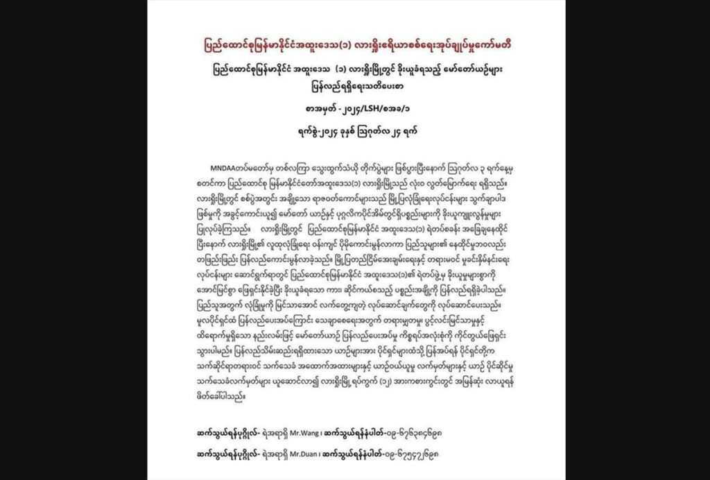 လိၵ်ႈပိုၼ်ၽၢဝ်ႇ တပ်ႉသိုၵ်းၵဝ်ႈၵၢင်ႉ 