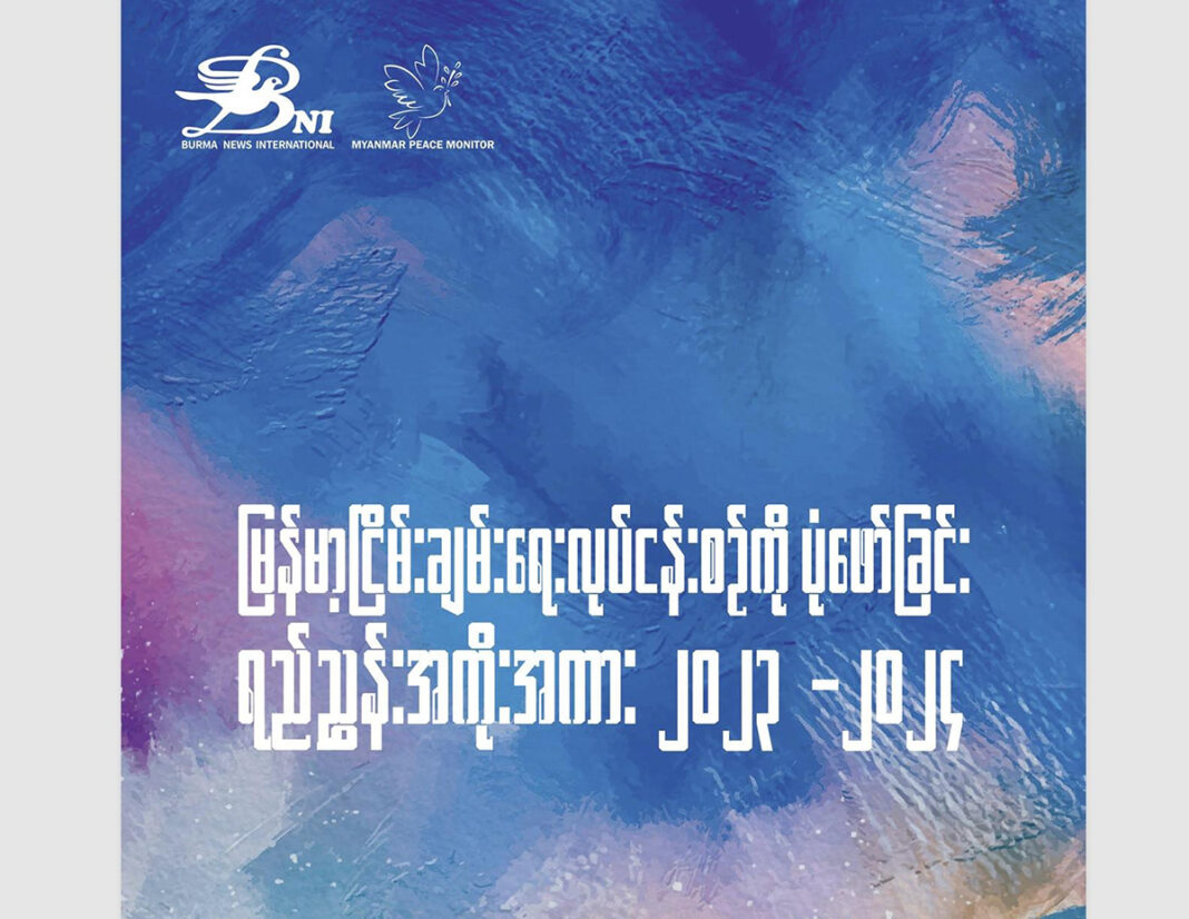 ပပ်ႉၶေႃႈမုလ်း BNI ပီ 2023 - 2024 ပပ်ႉၶေႃႈမုလ်း BNI ပီ 2023 - 2024