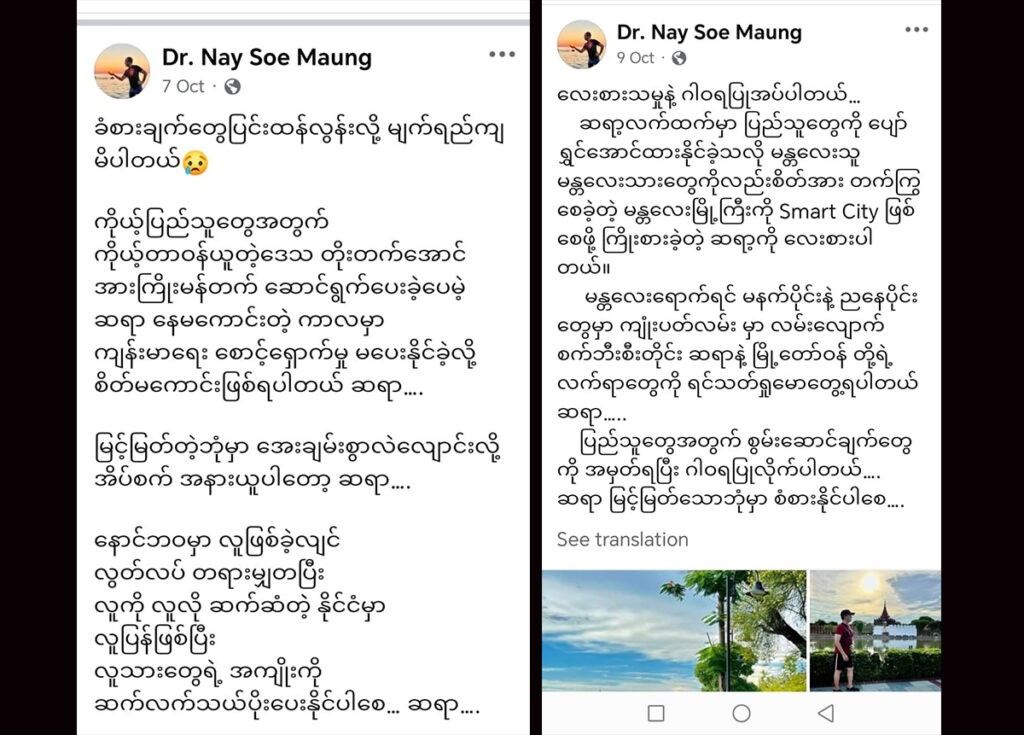 Facebook - Nay Soe Maung