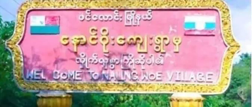 Naung Woe Village