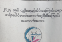 ၼႂ်းၶၢဝ်းတၢင်း 5 လိူၼ်ၼႆႉ ၵၢင်ႉၵႄႇလူင်းၵဵပ်းသဵၼ်ႈမၢႆၵူၼ်းၼႂ်းဝဵင်းၼမ်ႉၸၢင် ပွၵ်ႈၵမ်းသွင်