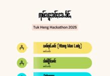 ၵူၼ်းၼုမ်ႇတႆးၸတ်းပၢင်ၶႄႉၶႅင်ႇပၢႆးသၢင်ႈ “တိုၵ်ႉႁႅင်း ႁႅၵ်ႉၵထွၼ်း (Tuk Heng Hackathon)”