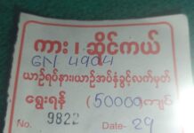 ၵႃႈၾၢၵ်ႇရူတ်ႉပွႆးႁူင်းၾႆးမိၼ်ဝဵင်းတူၼ်ႈတီး ၼိုင်ႈလမ်းလႆႈပၼ်ၼပ်ႉႁူဝ်မိုၼ်ႇပျႃး