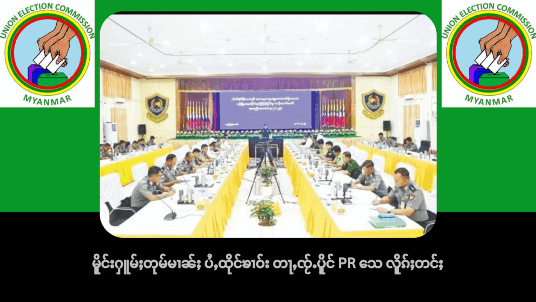 Election in Myanmar _ edit by Sai Hseng Ywad