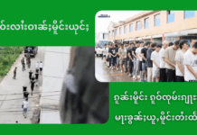 ၵူၼ်းမိူင်း ၵူဝ်ၸုမ်းၵျႃႊၽျႅၼ်ႉ မႃးၶွၼ်ႈယူႇမိူင်းတႆးထႅင်ႈၼမ်