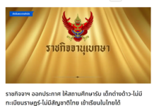 ပၵ်းပိူင်ပၢႆးပၺ်ႇၺႃႇဢၼ်မႂ်ႇမိူင်းထႆးဢွၵ်ႇမႃး လုၵ်ႈဢွၼ်ႇႁႅင်းၵၢၼ်ၸိူဝ်းဢမ်ႇမီးဝတ်းဝႂ်သင်ၵေႃႈ တေမီးသုၼ်ႇႁဵၼ်းလိၵ်ႈတေႃႇပေႃးယဝ်ႉႁဵၼ်း