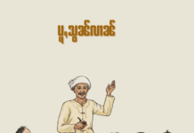 ၵႂၢမ်းၵပ်းထုၵ်ႇၶွင်ၶႄႇ ပိၼ်ႇမႄႇပဵၼ်ၵႂၢမ်းတႆး