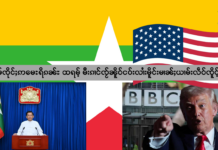ၸွမ်ၸိုင်ႈဢမေႊရိၵၼ်ႊ ထရမ်ႉ မီးၵၢင်ၸႂ်ၼိူဝ်ငဝ်းလၢႆးမိူင်းမၢၼ်ႈယၢမ်းလဵဝ်ၸိူင်ႉႁိုဝ်