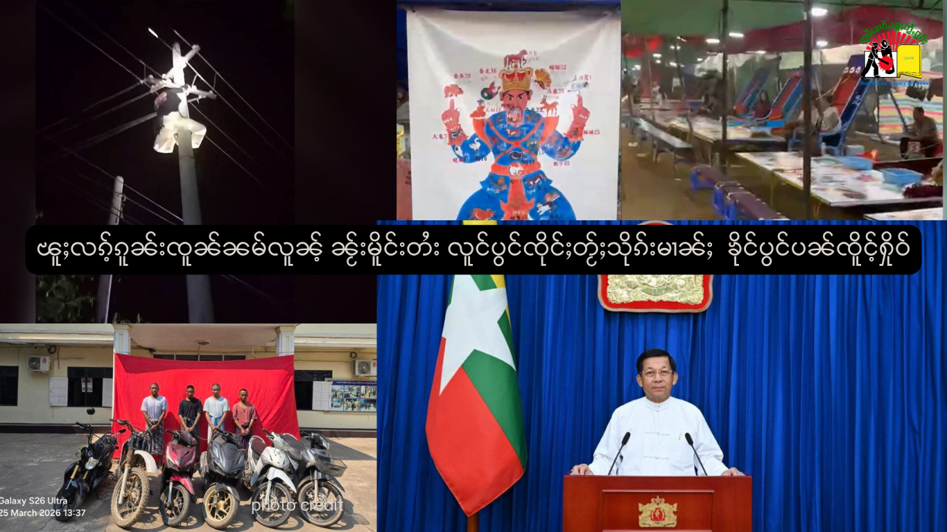 ၽူႈလၵ်ႉၵူၼ်းၸူၼ်ၼမ်လူၼ်ႉ ၼႂ်းမိူင်းတႆး လူင်ပွင်ၸိုင်ႈတႂ်ႈသိုၵ်းမၢၼ်ႈ ၶိုင်ပွင်ပၼ်ၸိူင်ႉႁိုဝ်