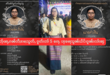 ရူတ်ႉၽႃႇၵၼ်တီႈမႄႈသွတ်ႇ ၵူတ်းတၢႆ 5 ၵေႃႉ ပႃးမေႃသွၼ်ယိင်းၵူၼ်းလၢႆးၶႃႈ