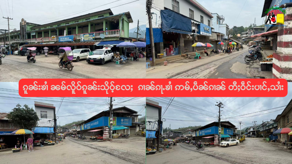 ၵူၼ်းၶၢႆ ၼမ်လိူဝ်ၵူၼ်းသိုဝ်ႉလႄႈ ၵၢၼ်ၵႃႉၶၢႆ ဢမ်ႇပဵၼ်ၵၢၼ် တီႈဝဵင်းပၢင်ႇသၢႆး