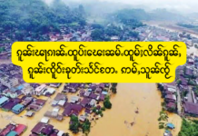 ၵူၼ်းၽႃၵၢၼ်ႉထူပ်းၽေးၼမ်ႉထူမ်ႈလိၼ်ၵူၼ်ႇ ၵူၼ်းၸိူဝ်းၶုတ်းသႅင်တႄႉ ဢမ်ႇသူၼ်ၸႂ်