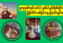 ၶူးဝႃးဝုၼ်းၸုမ်ႉသင်ႇဝႆႉ ၵွၼ်ႇပႆႇပွၵ်ႈၶိုၼ်းမိူင်းတႆး ႁႂ်ႈႁဵတ်းဝႆႉပၼ်ၵွမ်ႇတႃႇသႂ်ႇၶၢပ်ႈတူဝ်ၸဝ်ႈ