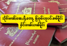 သိုၵ်းမၢၼ်ႈၼေႇပျီႇတေႃႇ ၶႂ်ႈၵုမ်းပႃးပပ်ႉၶၢမ်ႈမိူင်းႁႅင်းၵၢၼ်ယၢၼ်မိူင်း