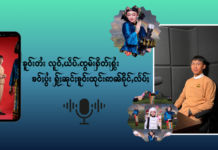 ၶူဝ်းတႆး လူဝ်ႇယဵပ်ႉၸွမ်းႁိတ်ႈႁွႆး ၊ ၶဝ်ႈပွႆး ႁႂ်ႈၼုင်ႈၶူဝ်းထုင်းဢၼ်ၵိုင်ႇလႅပ်ႈ