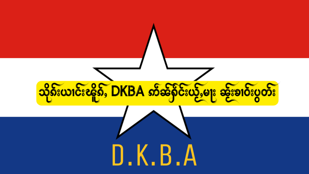 DKBA (1)